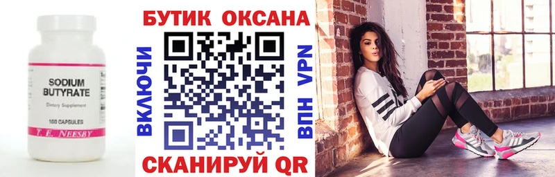 БУТИРАТ оксибутират  наркота  Сарапул 