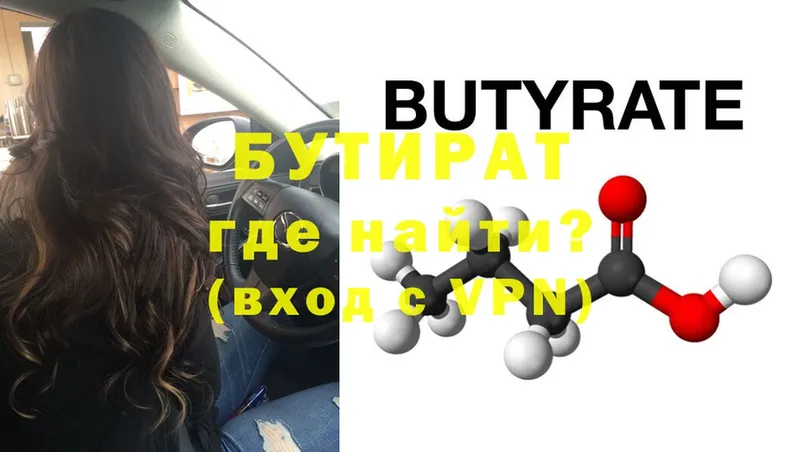 БУТИРАТ BDO  продажа наркотиков  Сарапул 