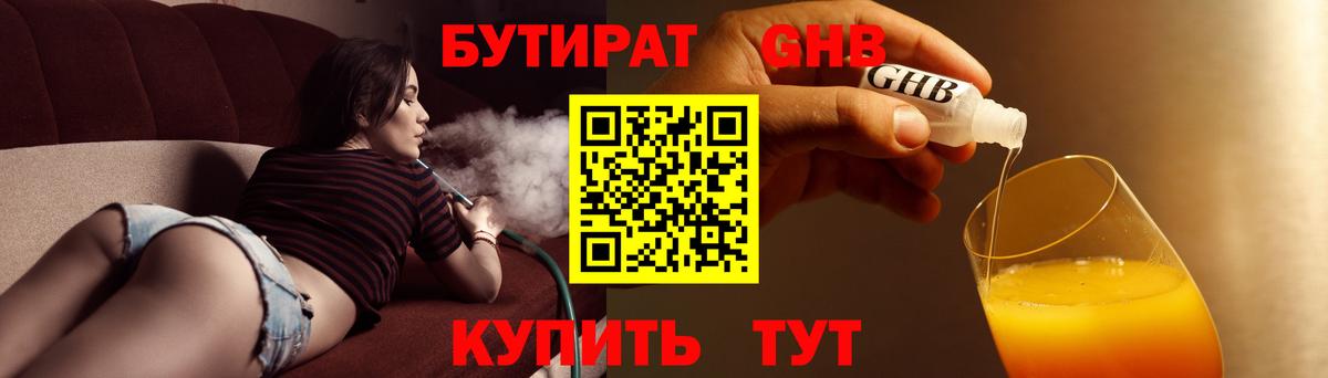 БУТИРАТ вода  Вход с VPN  Сарапул 