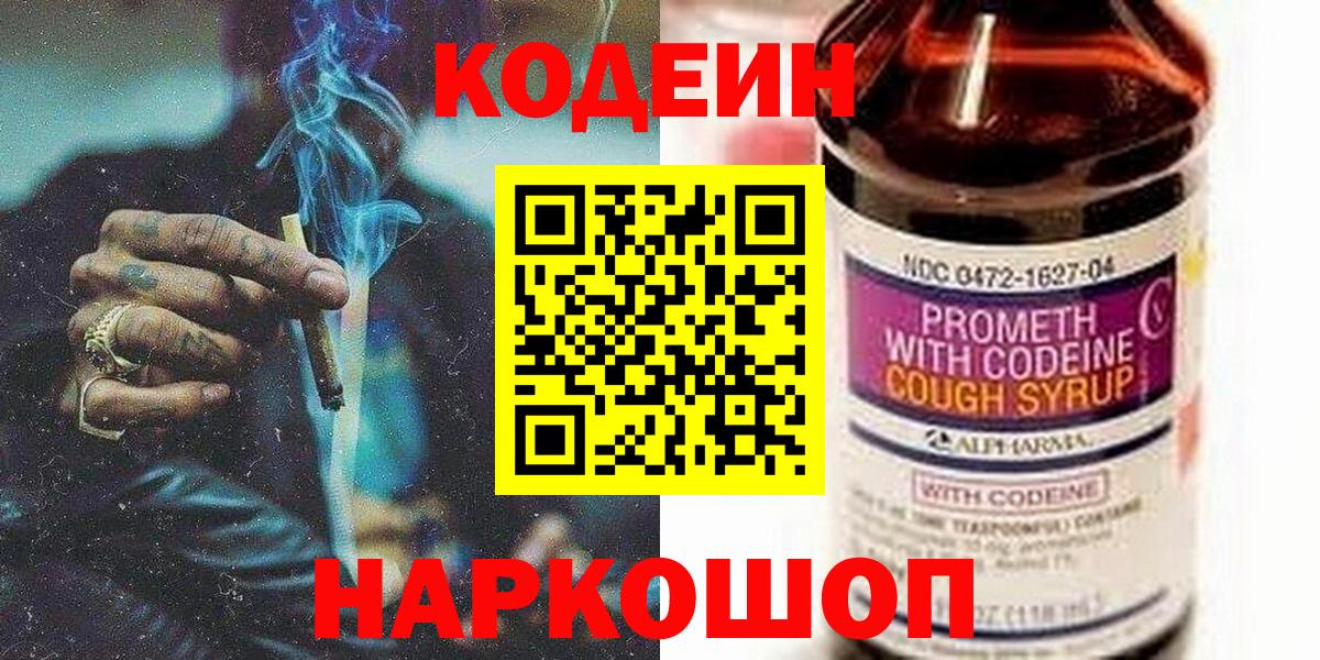 Кодеиновый сироп Lean Purple Drank  Сарапул 