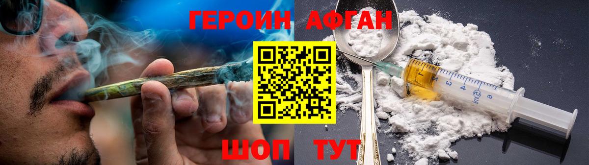 ГЕРОИН Афган Сарапул