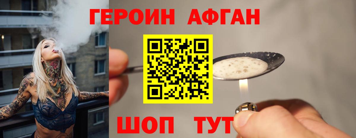 Героин Heroin Сарапул