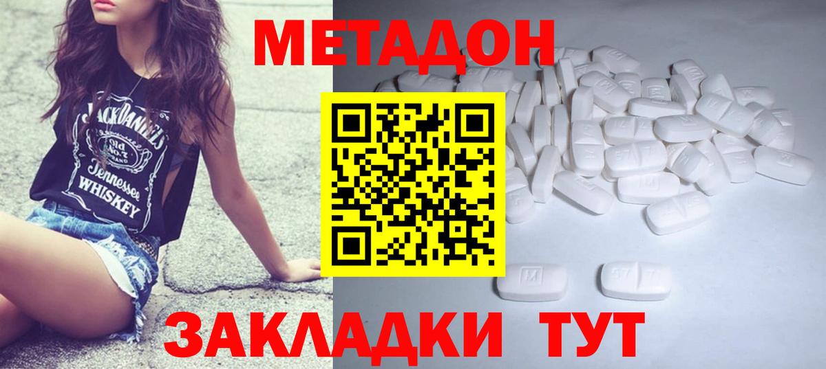 МЕТАДОН кристалл Сарапул